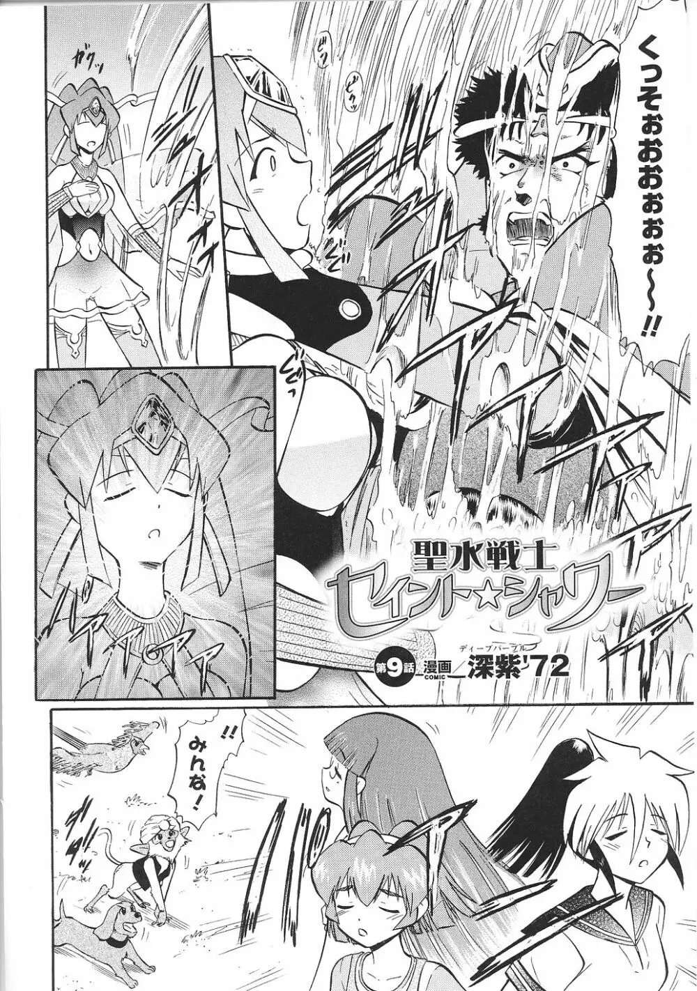 闘うヒロイン陵辱アンソロジー 闘姫陵辱34 Page.122