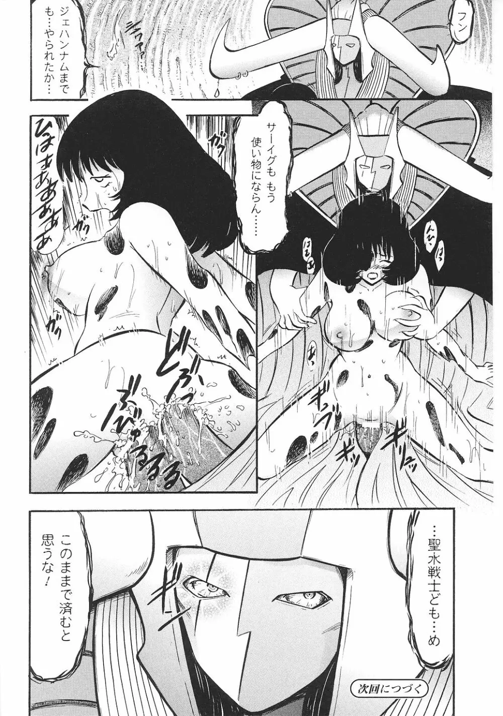 闘うヒロイン陵辱アンソロジー 闘姫陵辱34 Page.140