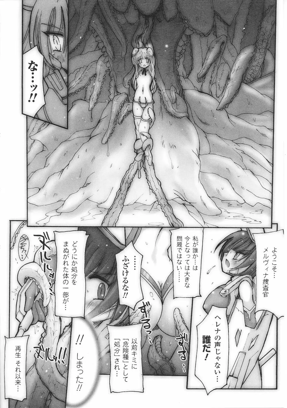 闘うヒロイン陵辱アンソロジー 闘姫陵辱34 Page.146