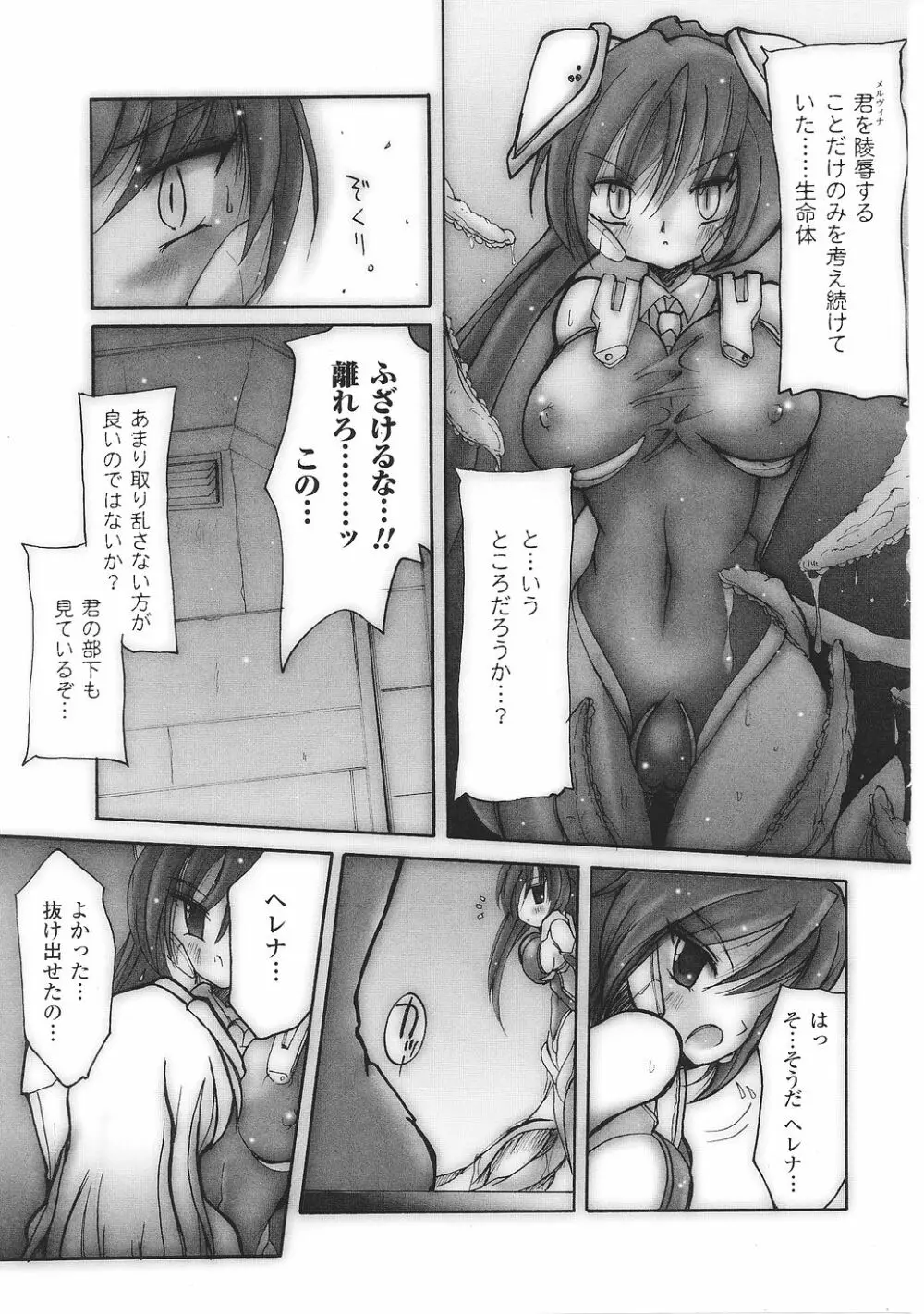 闘うヒロイン陵辱アンソロジー 闘姫陵辱34 Page.147