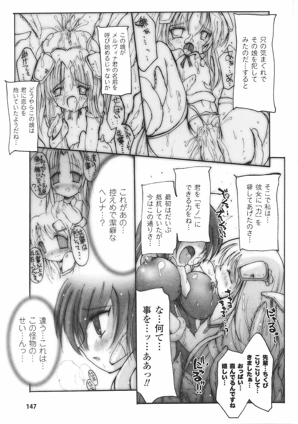 闘うヒロイン陵辱アンソロジー 闘姫陵辱34 Page.149