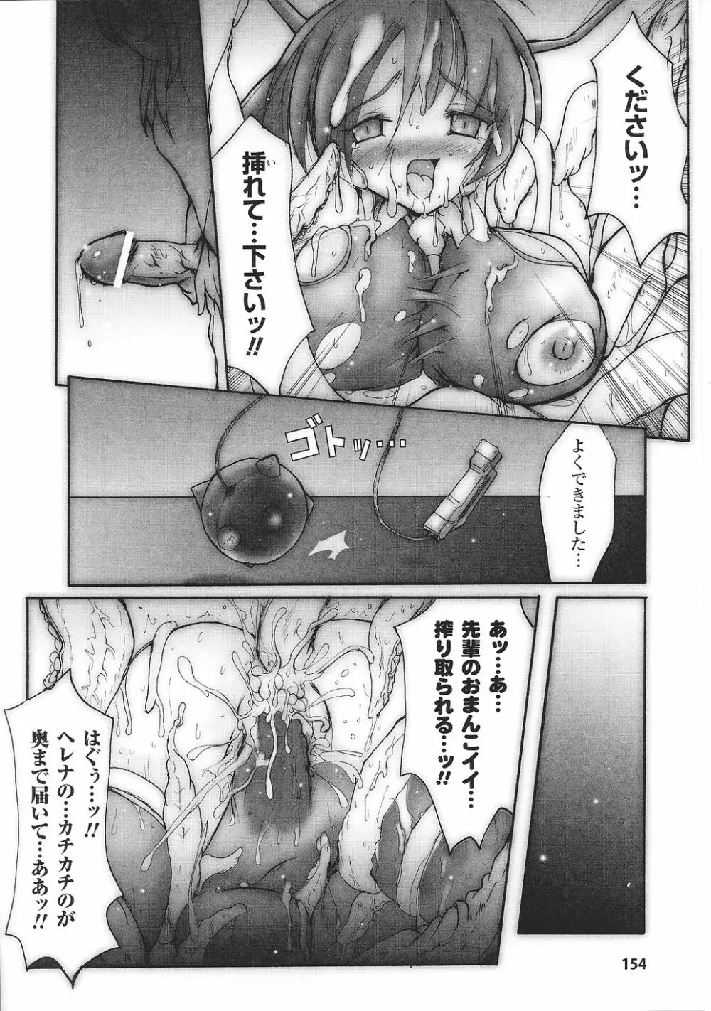 闘うヒロイン陵辱アンソロジー 闘姫陵辱34 Page.156