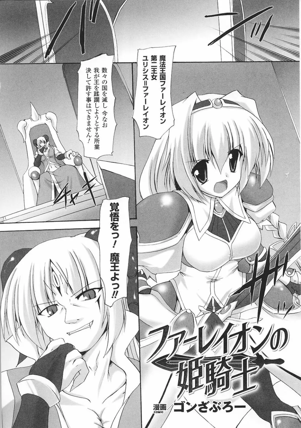 闘うヒロイン陵辱アンソロジー 闘姫陵辱34 Page.26