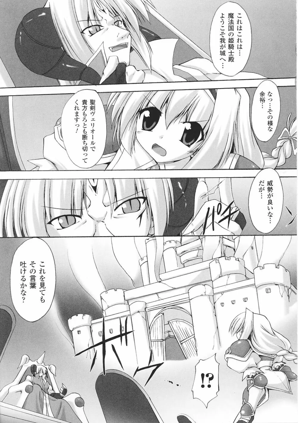 闘うヒロイン陵辱アンソロジー 闘姫陵辱34 Page.27