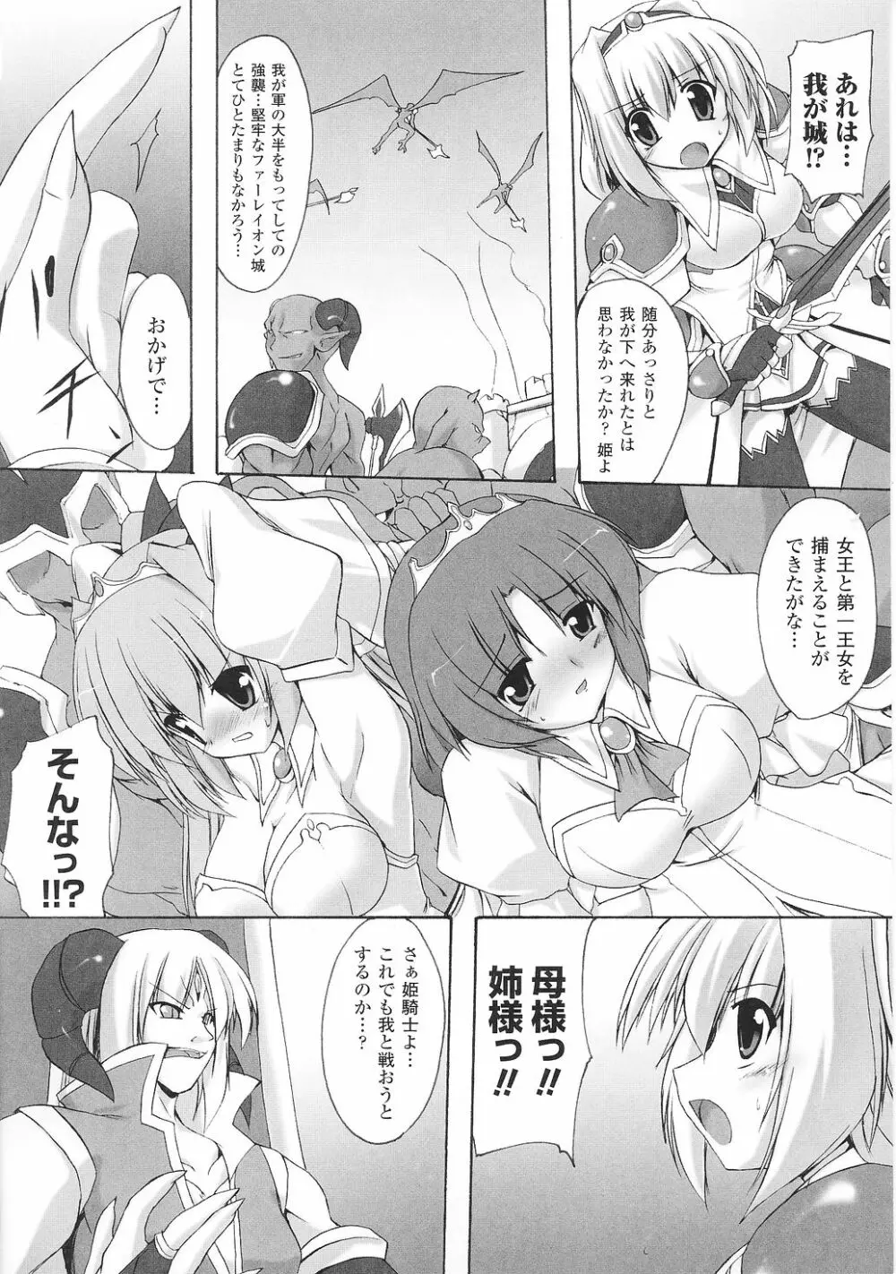 闘うヒロイン陵辱アンソロジー 闘姫陵辱34 Page.28