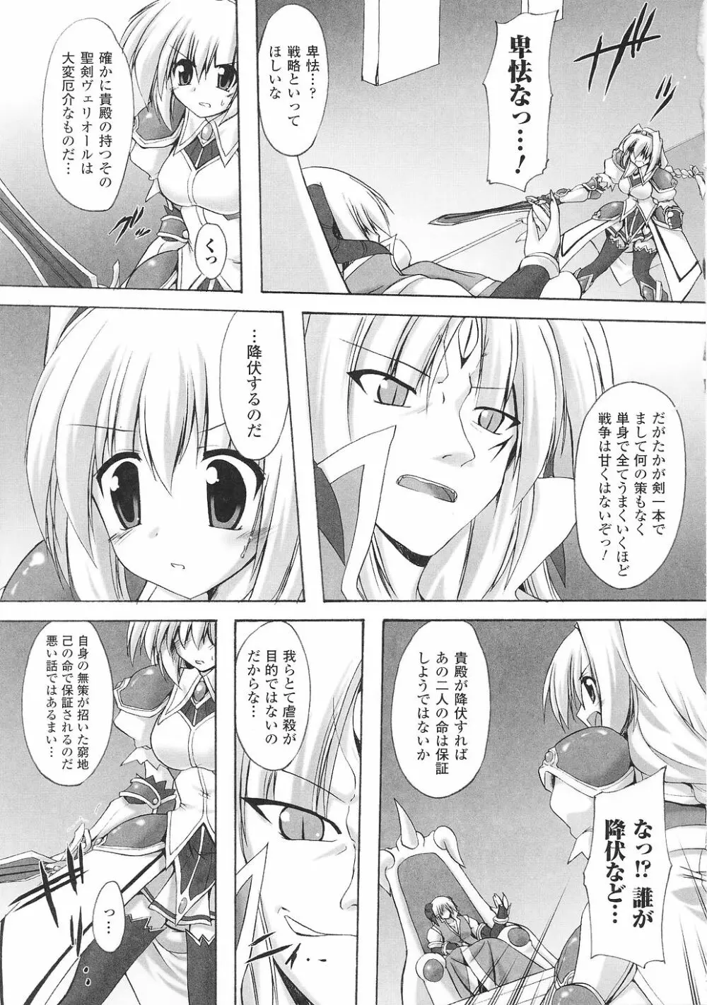 闘うヒロイン陵辱アンソロジー 闘姫陵辱34 Page.29