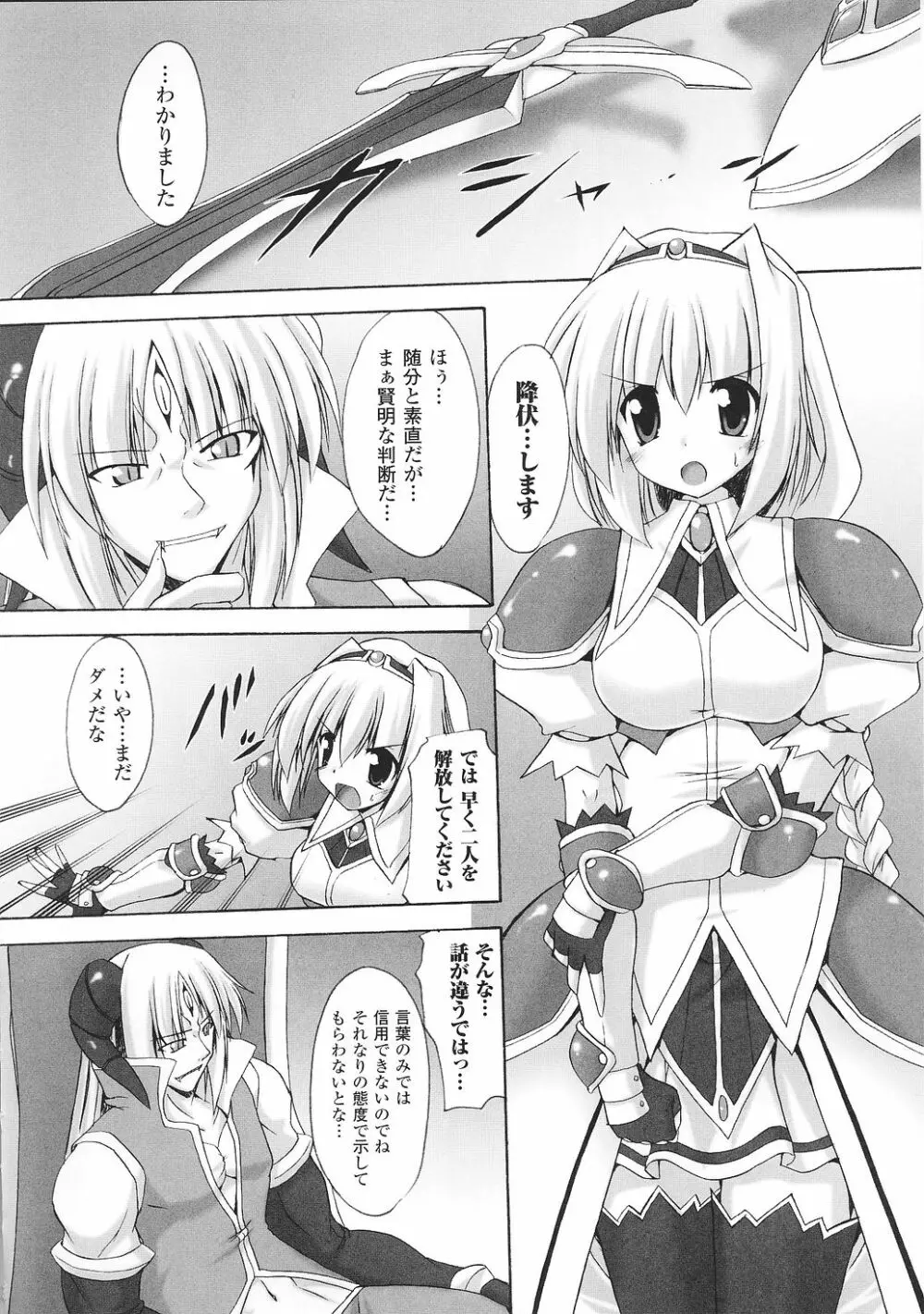 闘うヒロイン陵辱アンソロジー 闘姫陵辱34 Page.30