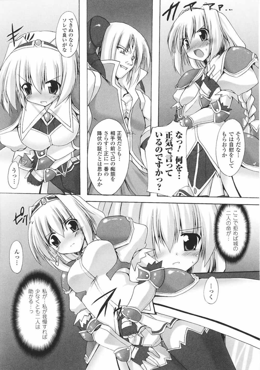 闘うヒロイン陵辱アンソロジー 闘姫陵辱34 Page.31