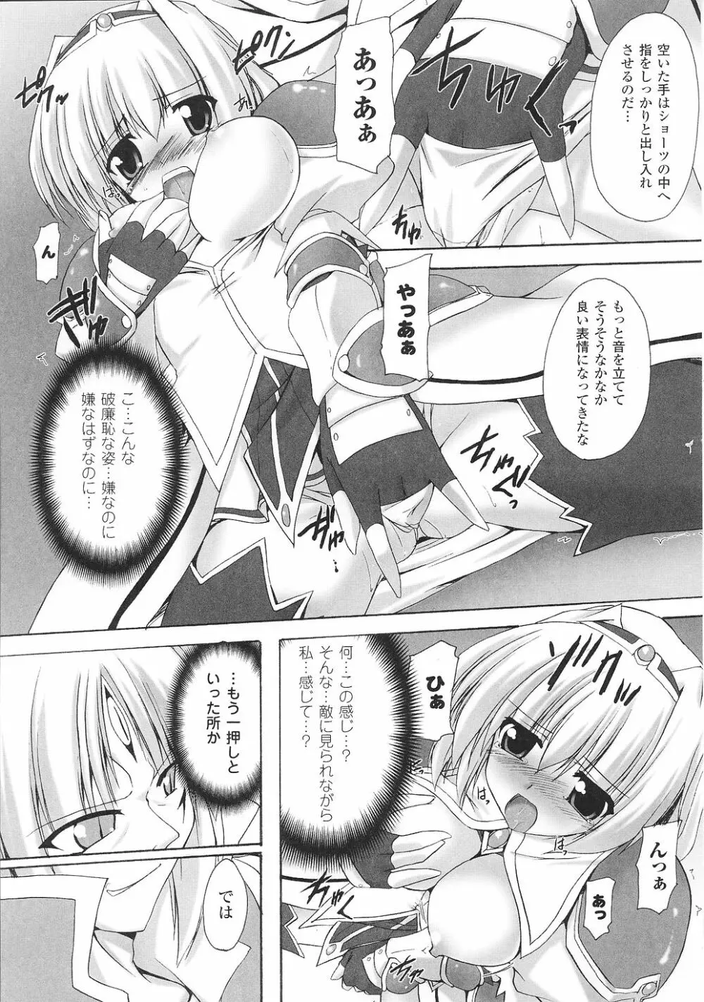 闘うヒロイン陵辱アンソロジー 闘姫陵辱34 Page.33