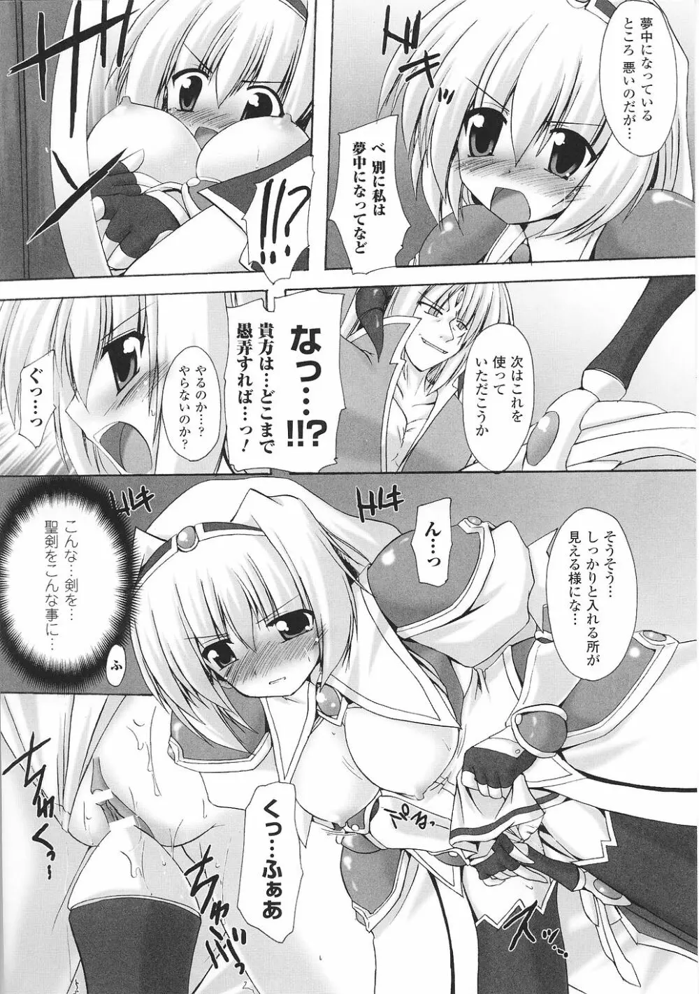 闘うヒロイン陵辱アンソロジー 闘姫陵辱34 Page.34