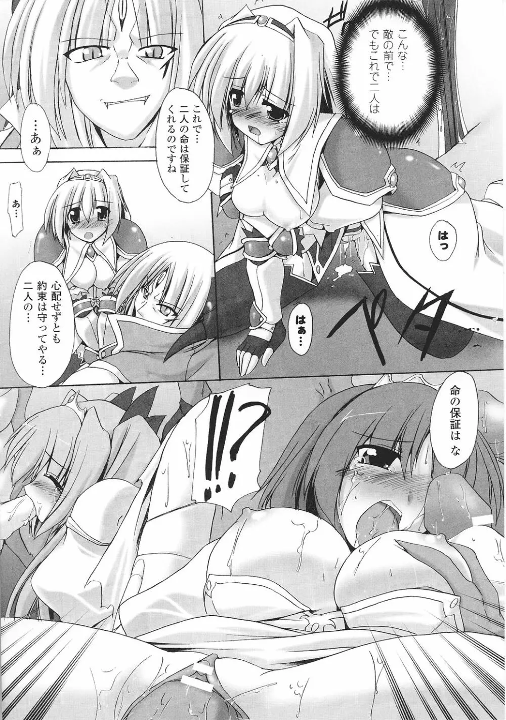 闘うヒロイン陵辱アンソロジー 闘姫陵辱34 Page.38