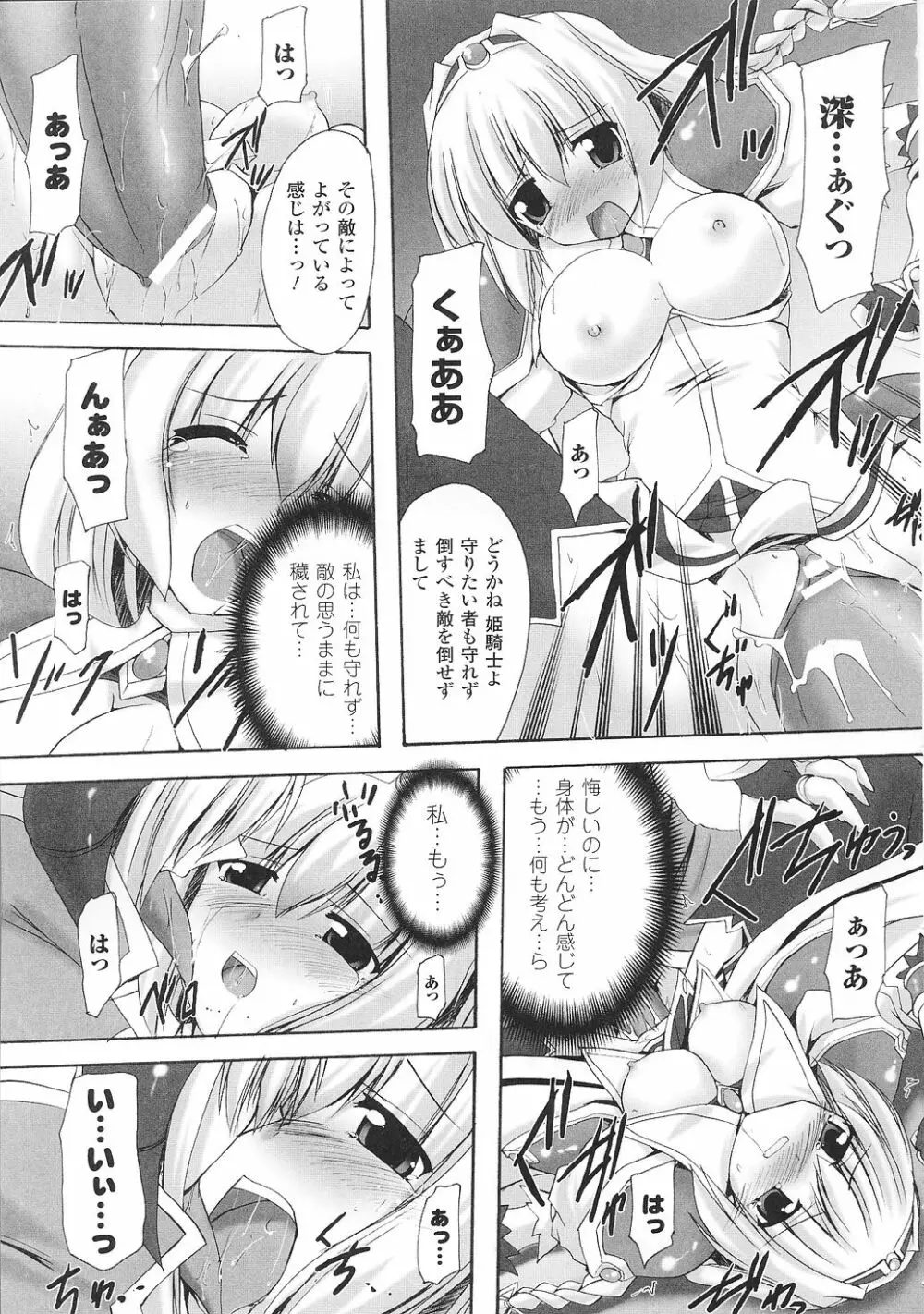 闘うヒロイン陵辱アンソロジー 闘姫陵辱34 Page.41