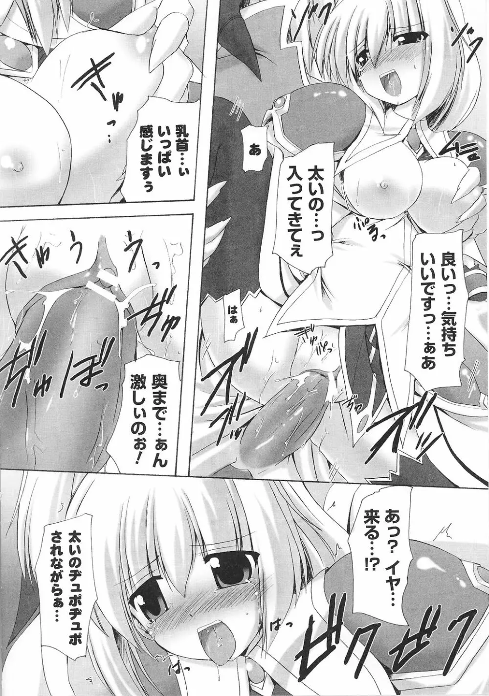 闘うヒロイン陵辱アンソロジー 闘姫陵辱34 Page.42