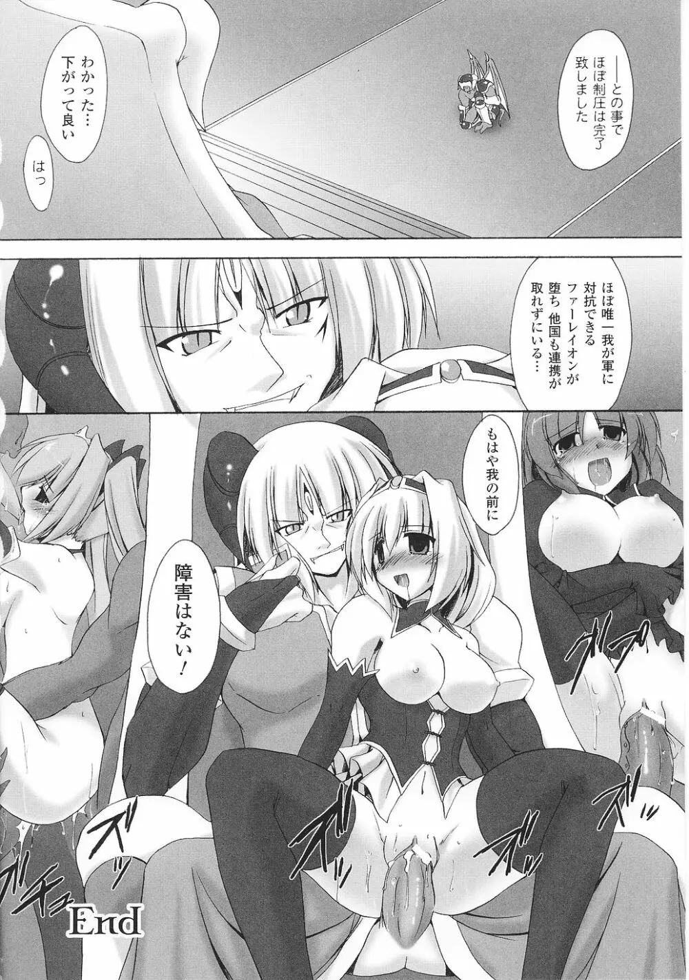 闘うヒロイン陵辱アンソロジー 闘姫陵辱34 Page.44