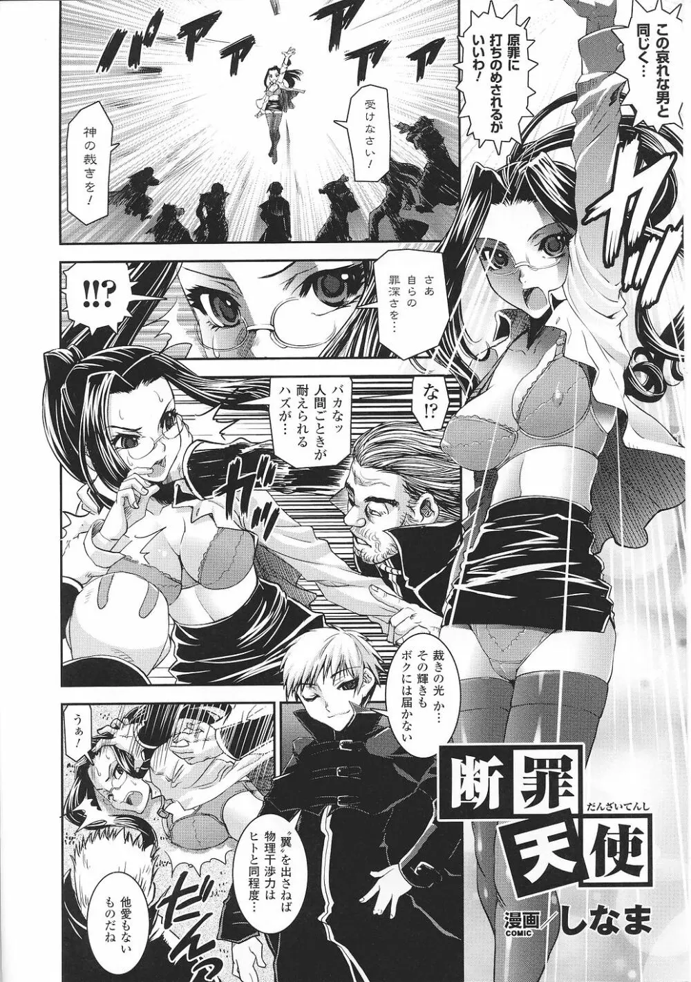 闘うヒロイン陵辱アンソロジー 闘姫陵辱34 Page.46