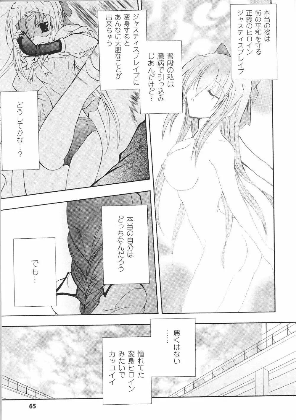 闘うヒロイン陵辱アンソロジー 闘姫陵辱34 Page.67