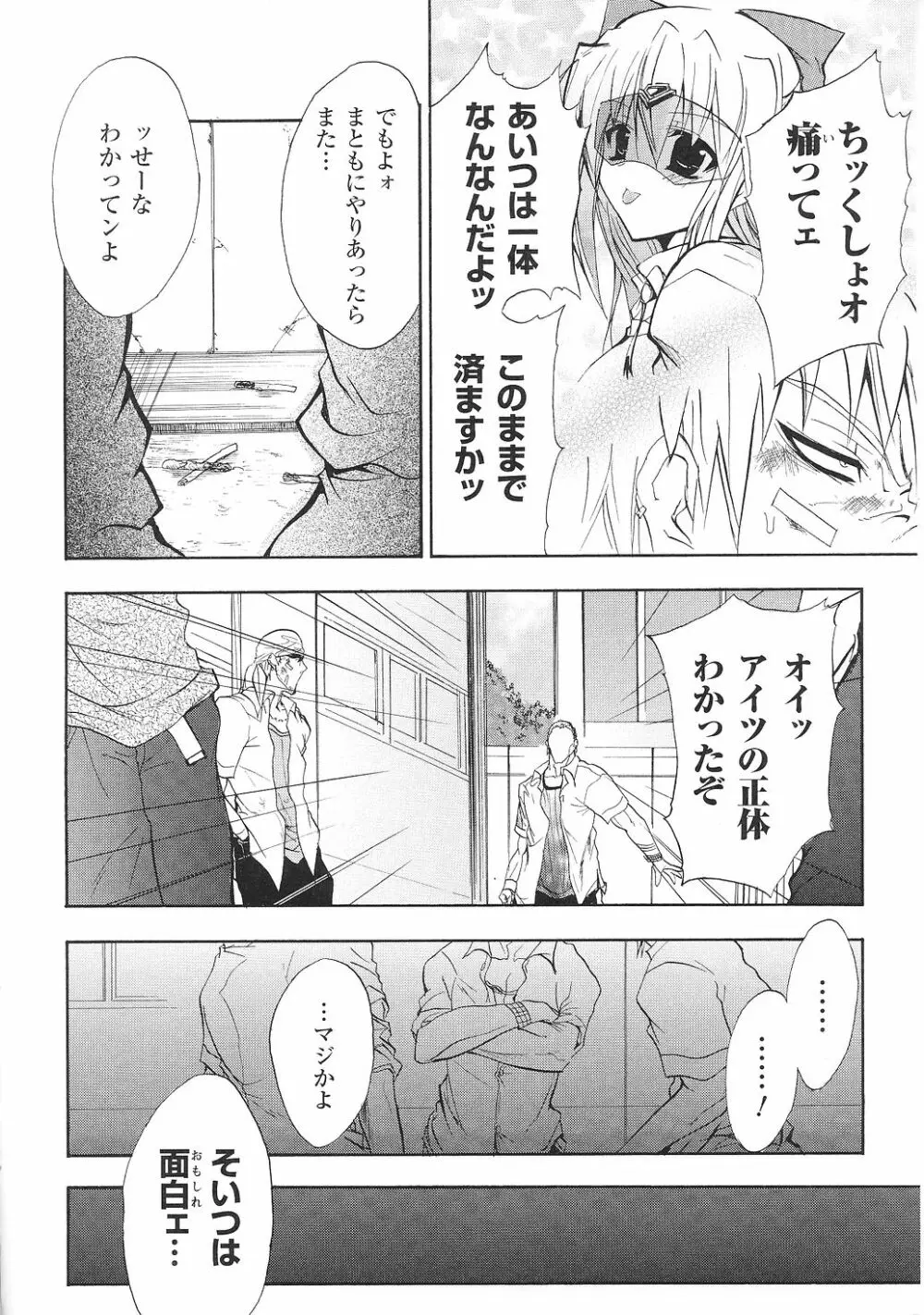 闘うヒロイン陵辱アンソロジー 闘姫陵辱34 Page.68