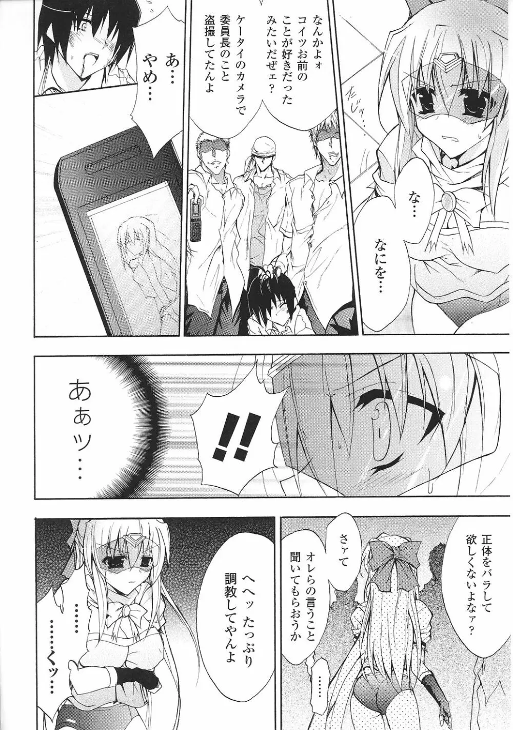 闘うヒロイン陵辱アンソロジー 闘姫陵辱34 Page.70