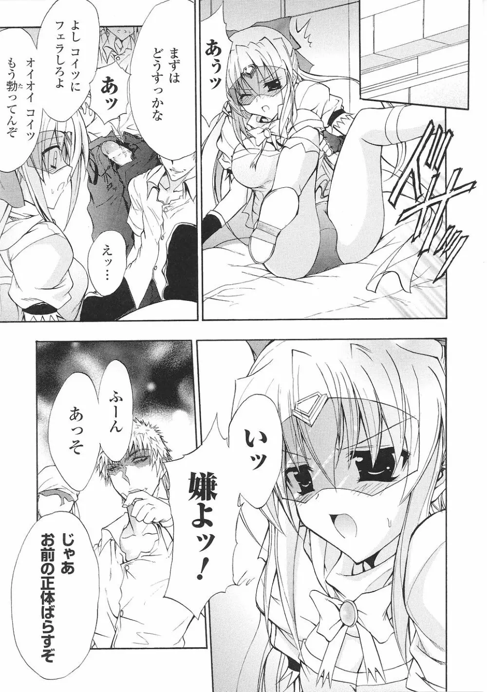 闘うヒロイン陵辱アンソロジー 闘姫陵辱34 Page.71