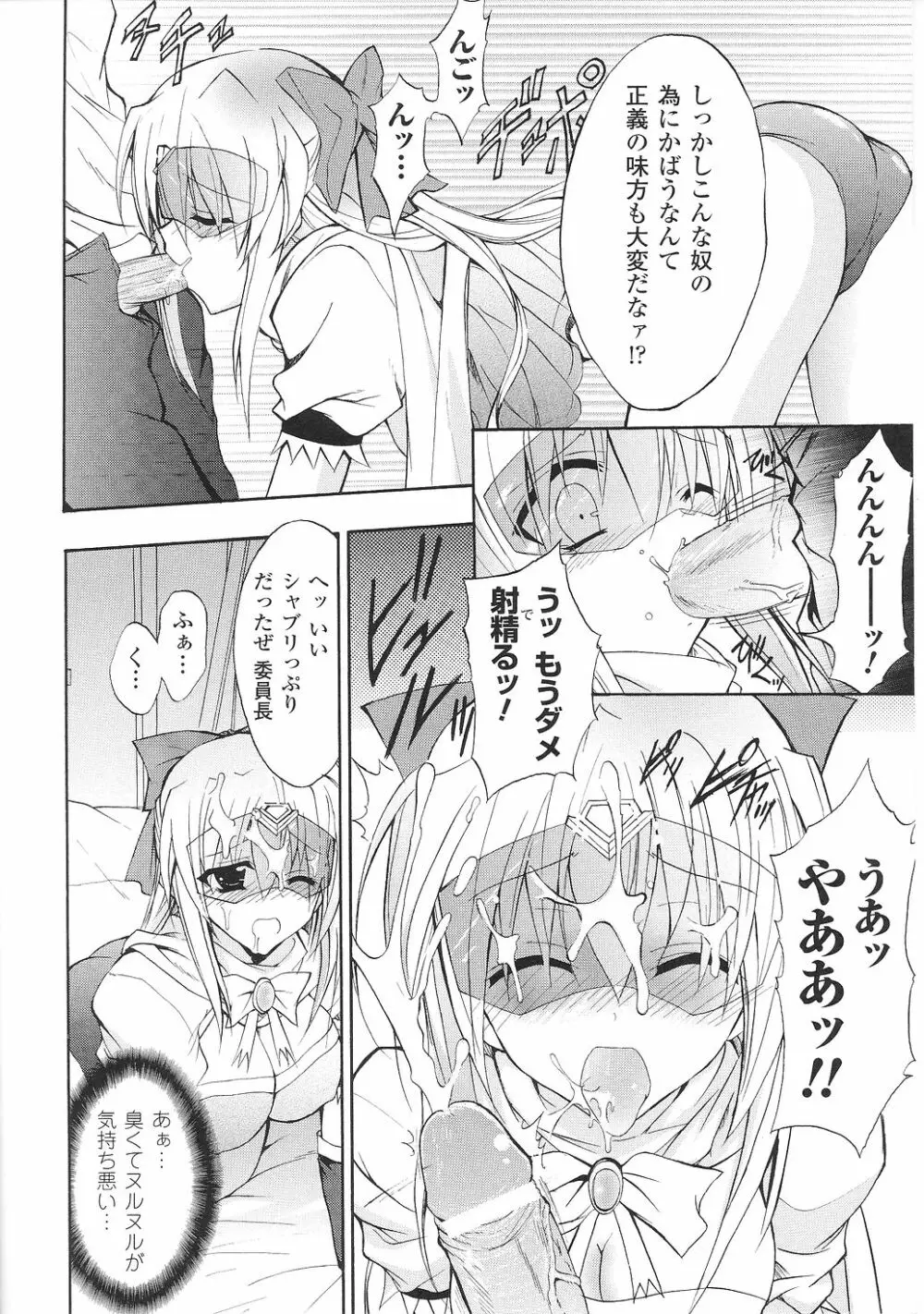 闘うヒロイン陵辱アンソロジー 闘姫陵辱34 Page.74