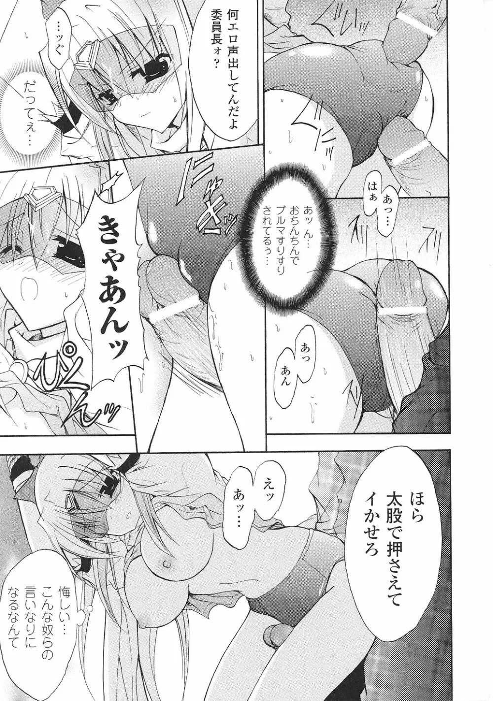 闘うヒロイン陵辱アンソロジー 闘姫陵辱34 Page.77