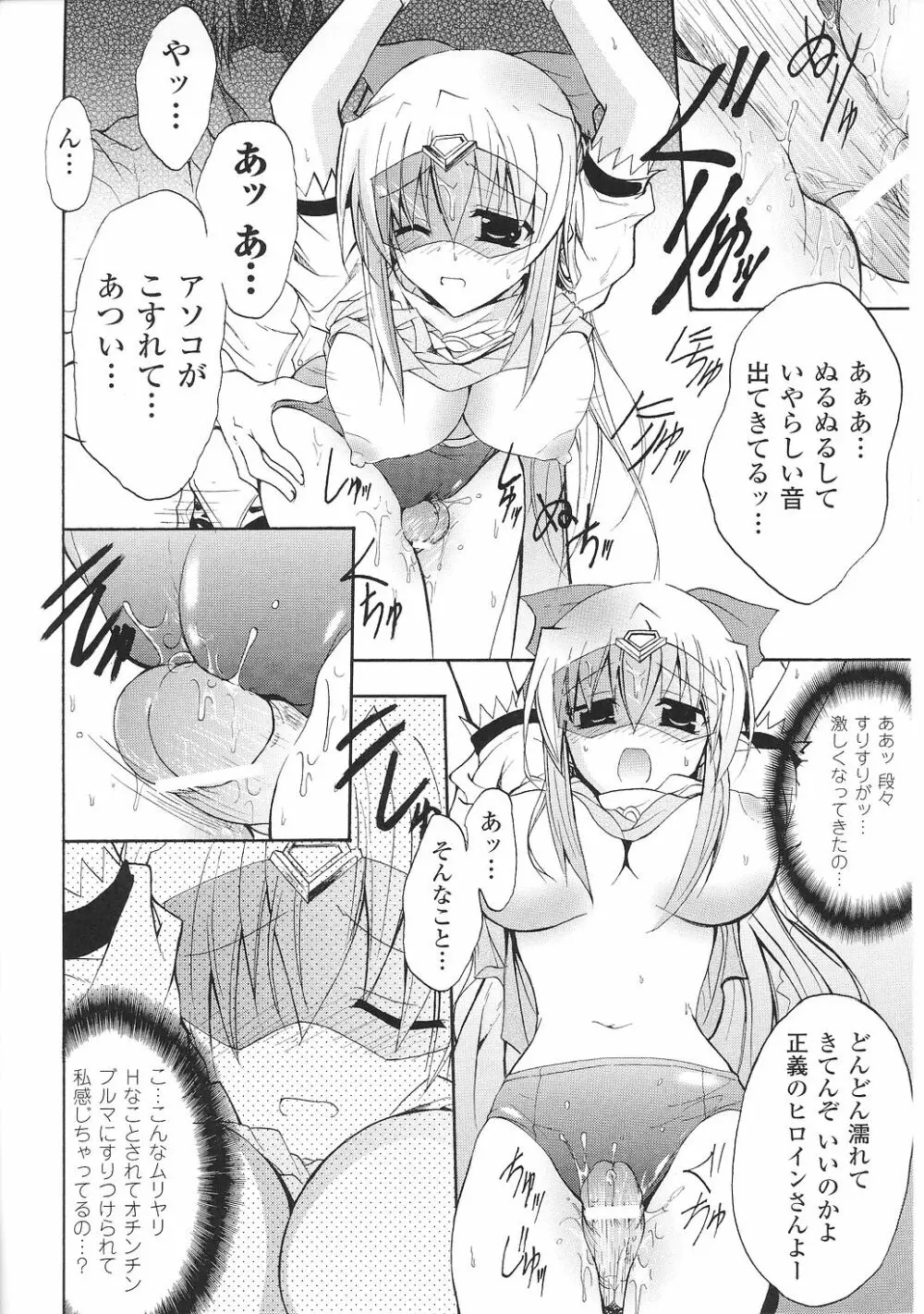 闘うヒロイン陵辱アンソロジー 闘姫陵辱34 Page.78