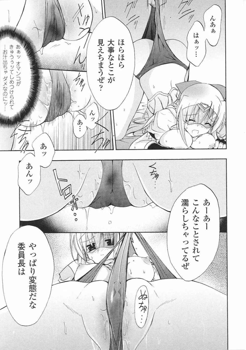 闘うヒロイン陵辱アンソロジー 闘姫陵辱34 Page.81