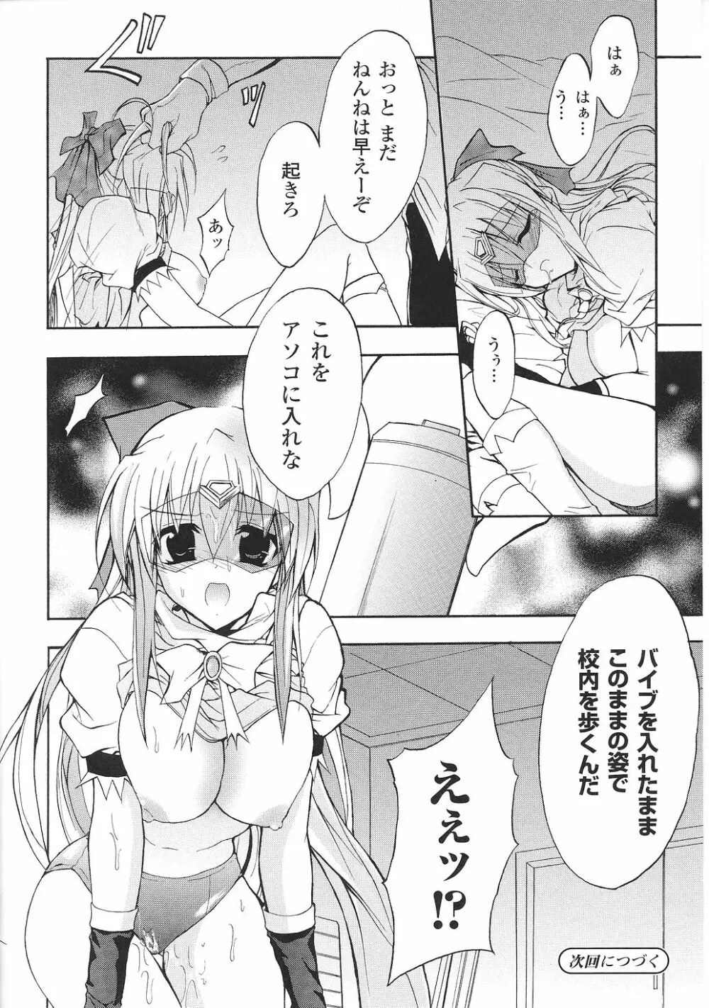 闘うヒロイン陵辱アンソロジー 闘姫陵辱34 Page.86