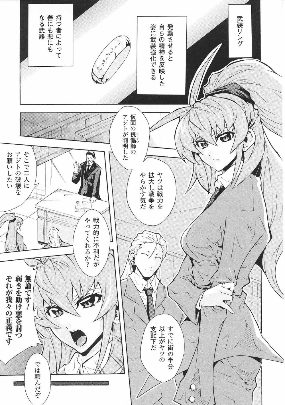 闘うヒロイン陵辱アンソロジー 闘姫陵辱34 Page.87