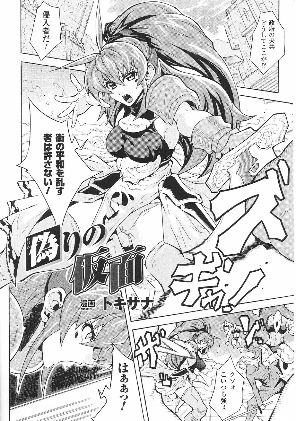 闘うヒロイン陵辱アンソロジー 闘姫陵辱34 Page.88