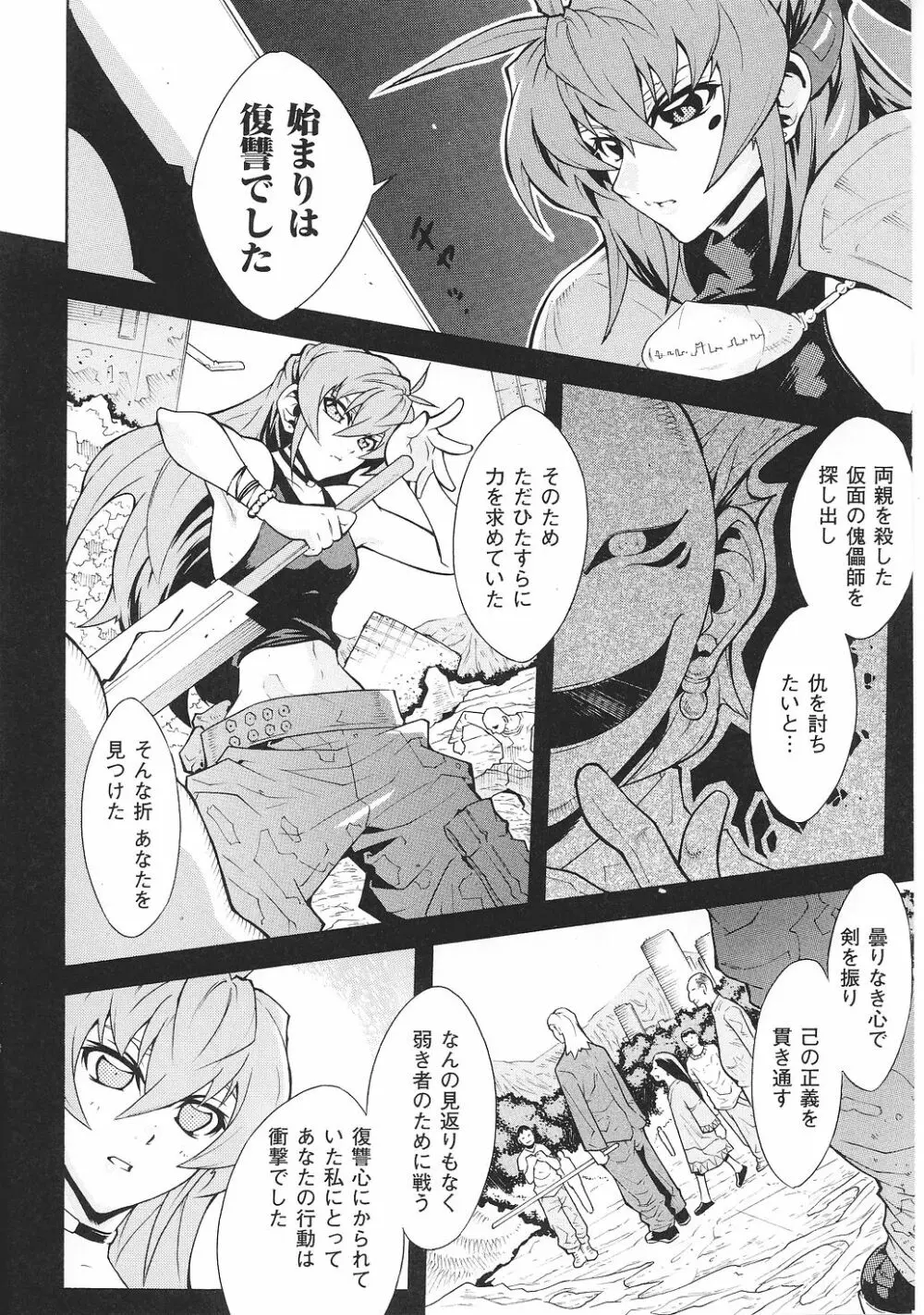 闘うヒロイン陵辱アンソロジー 闘姫陵辱34 Page.90