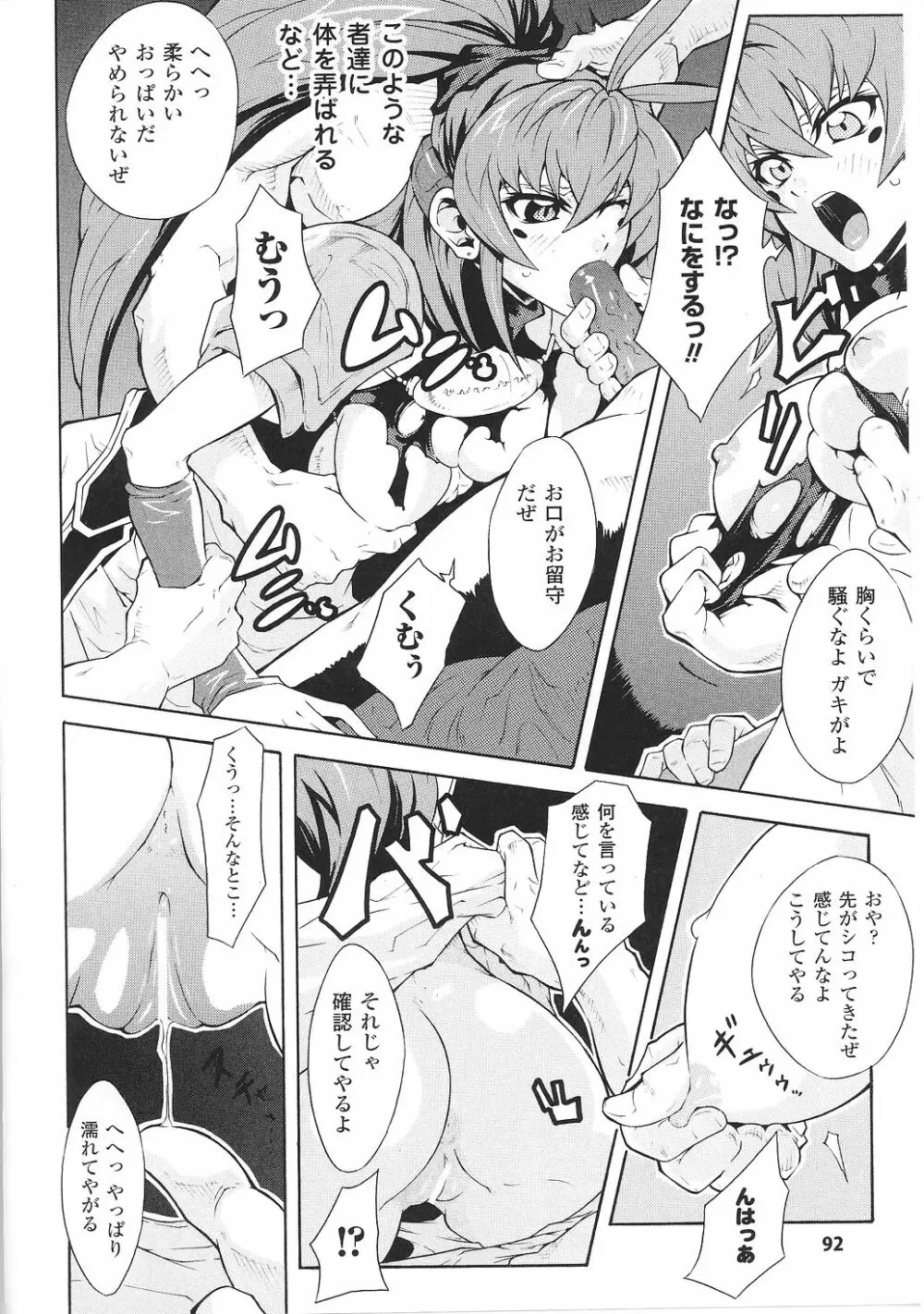 闘うヒロイン陵辱アンソロジー 闘姫陵辱34 Page.94