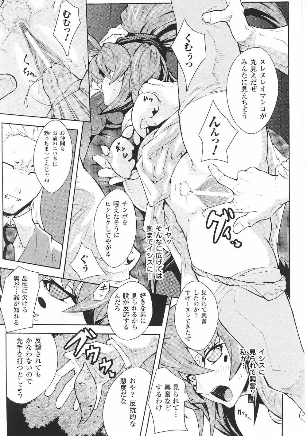 闘うヒロイン陵辱アンソロジー 闘姫陵辱34 Page.95