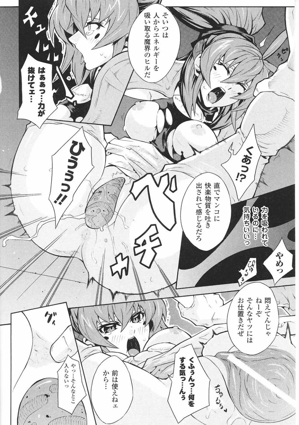 闘うヒロイン陵辱アンソロジー 闘姫陵辱34 Page.96