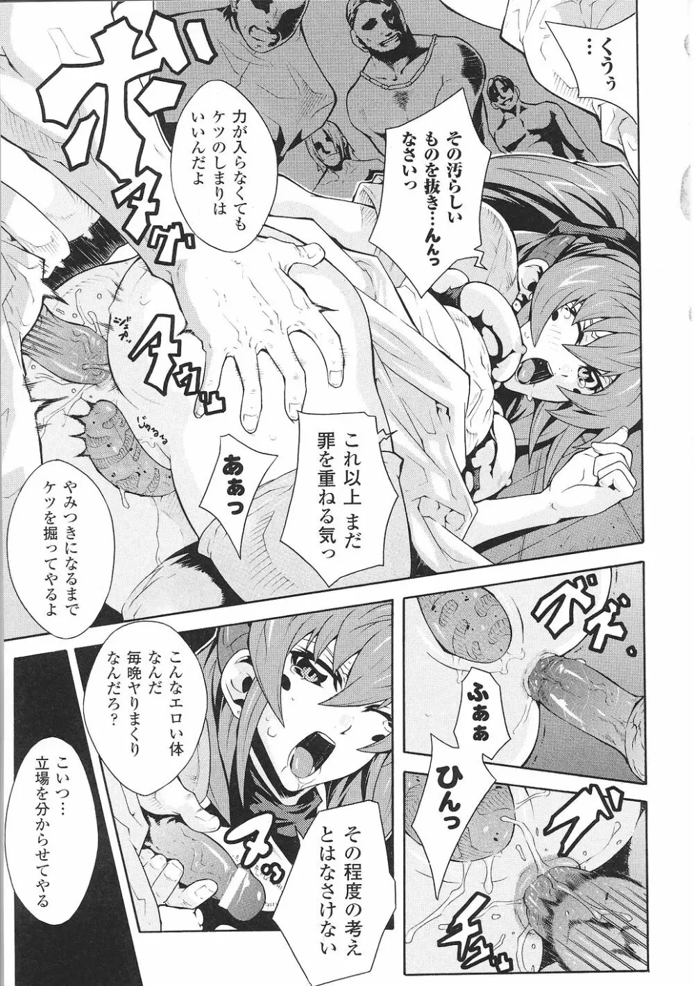 闘うヒロイン陵辱アンソロジー 闘姫陵辱34 Page.97