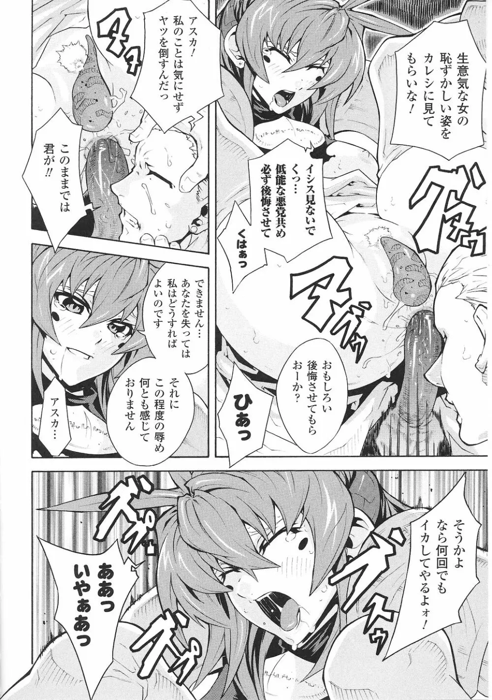 闘うヒロイン陵辱アンソロジー 闘姫陵辱34 Page.98