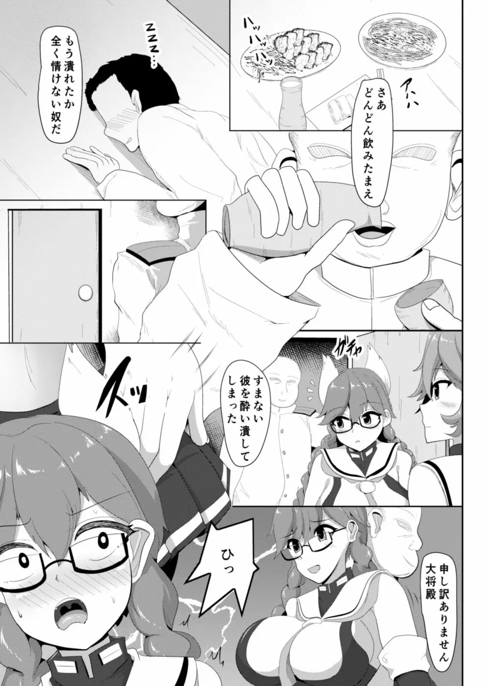 育雌従雄 Page.8