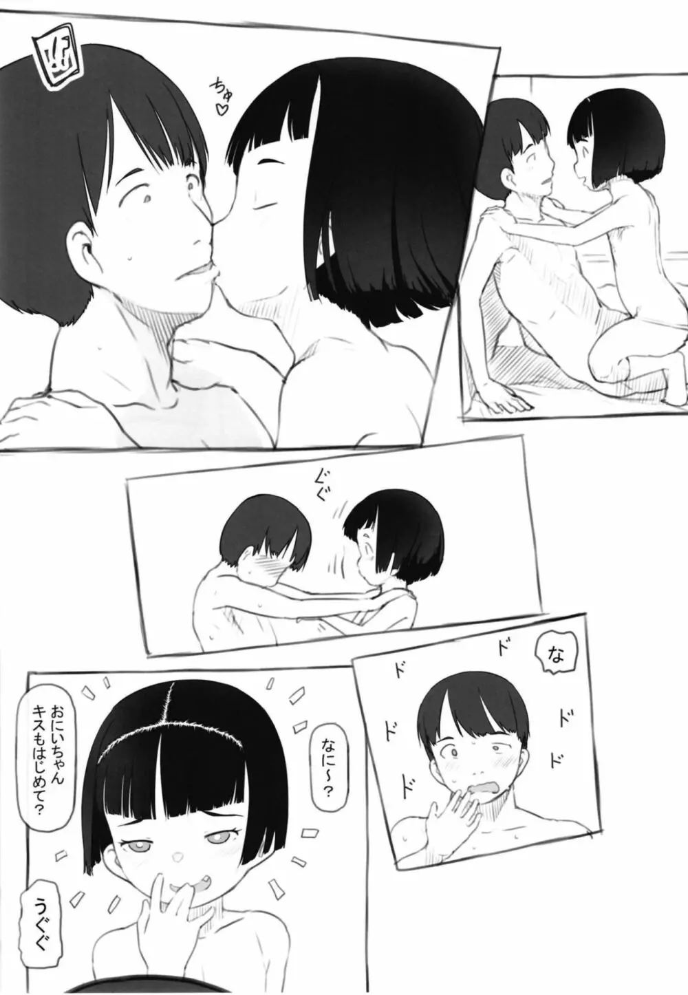 いりかのしっぽ Page.24