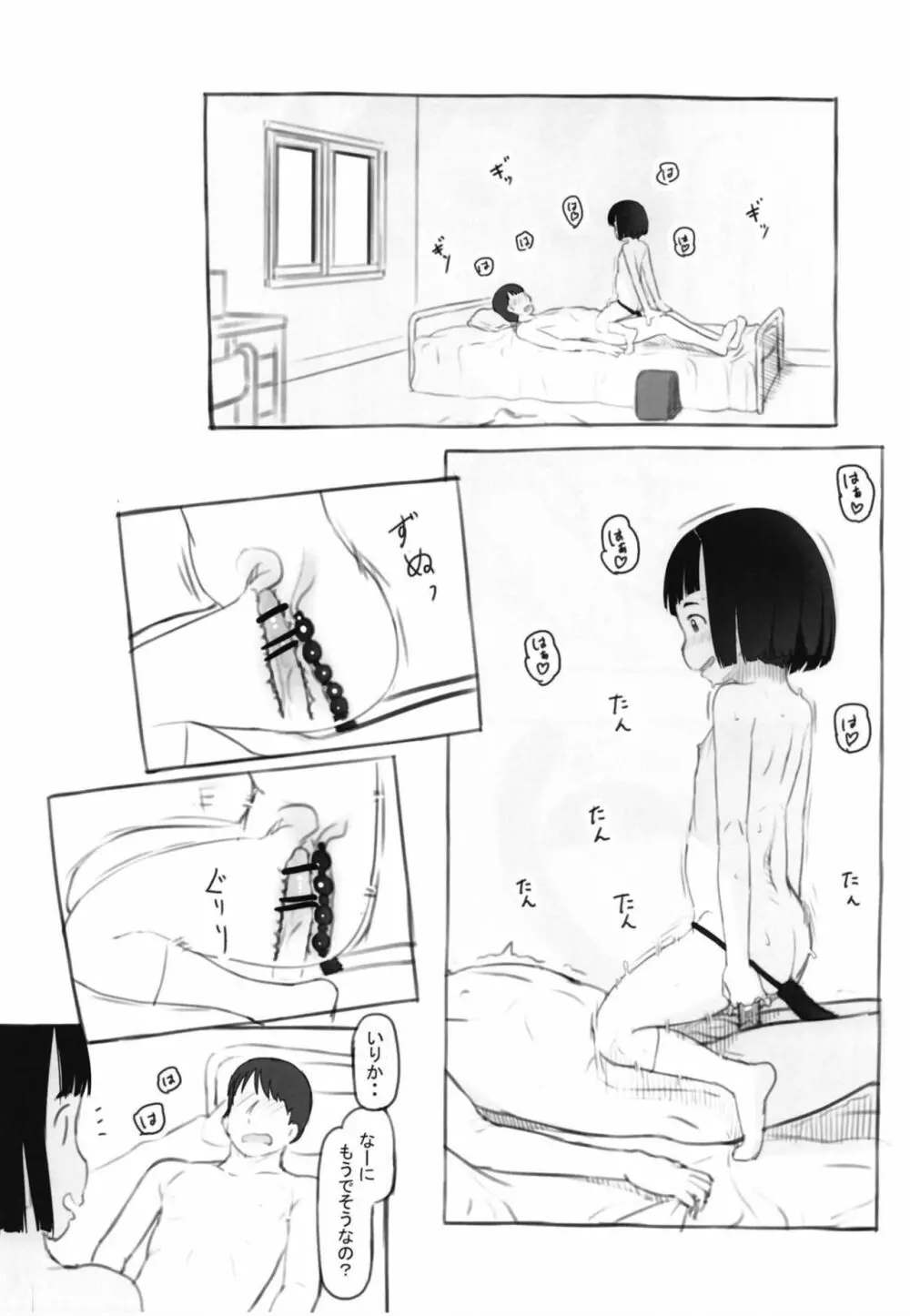 いりかのしっぽ Page.29