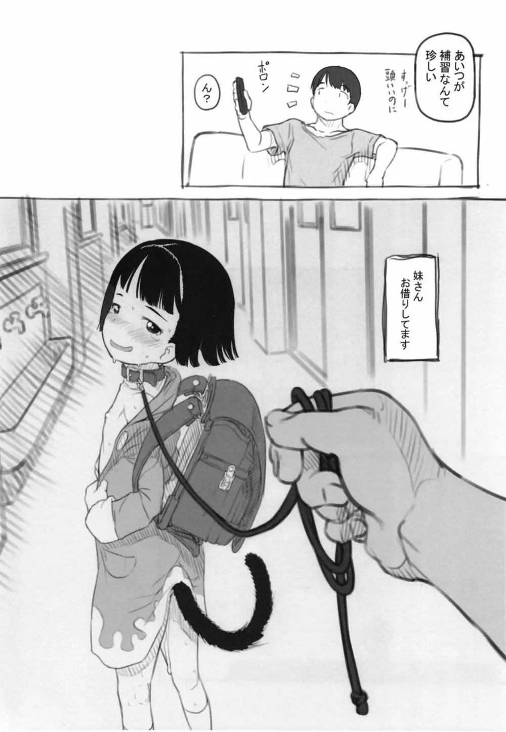 いりかのしっぽ Page.36