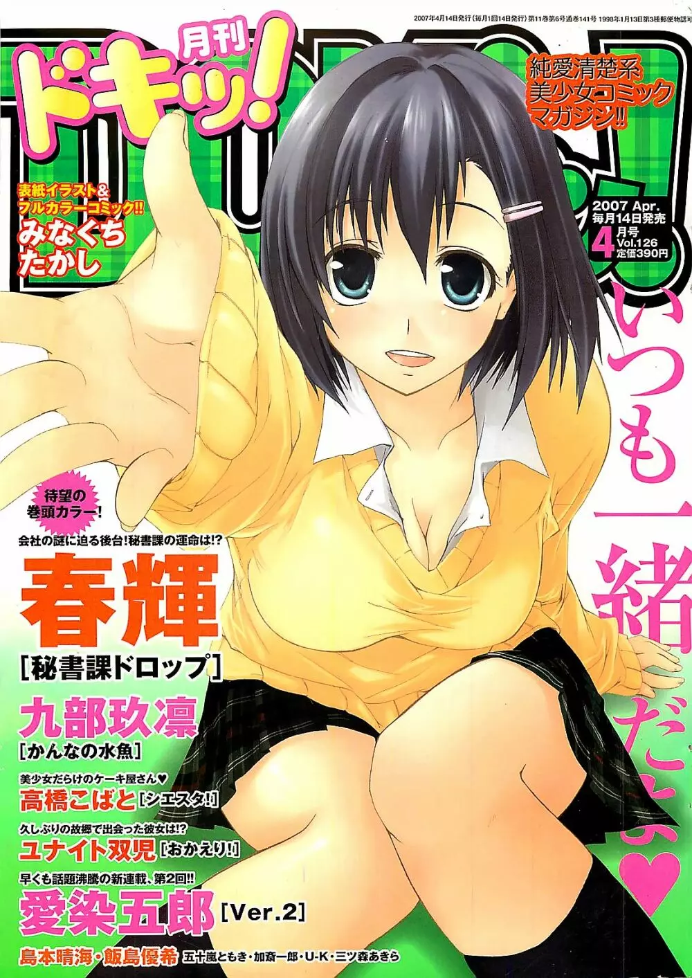 COMIC ドキッ！2007年04月号 Page.1