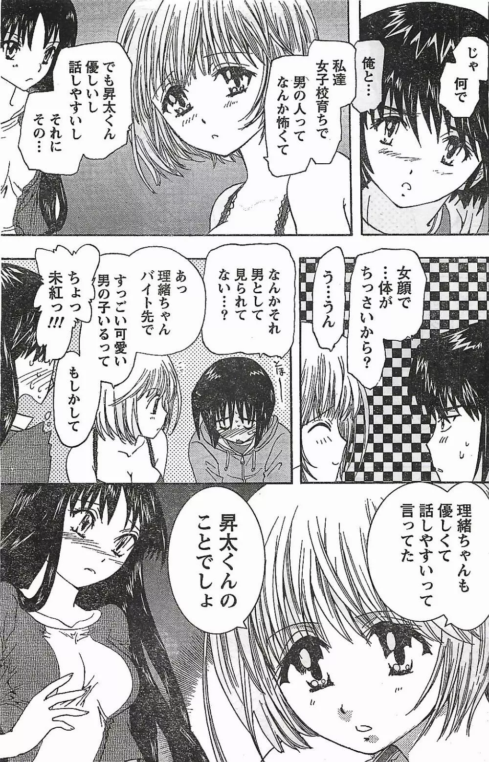 COMIC ドキッ！2007年04月号 Page.125