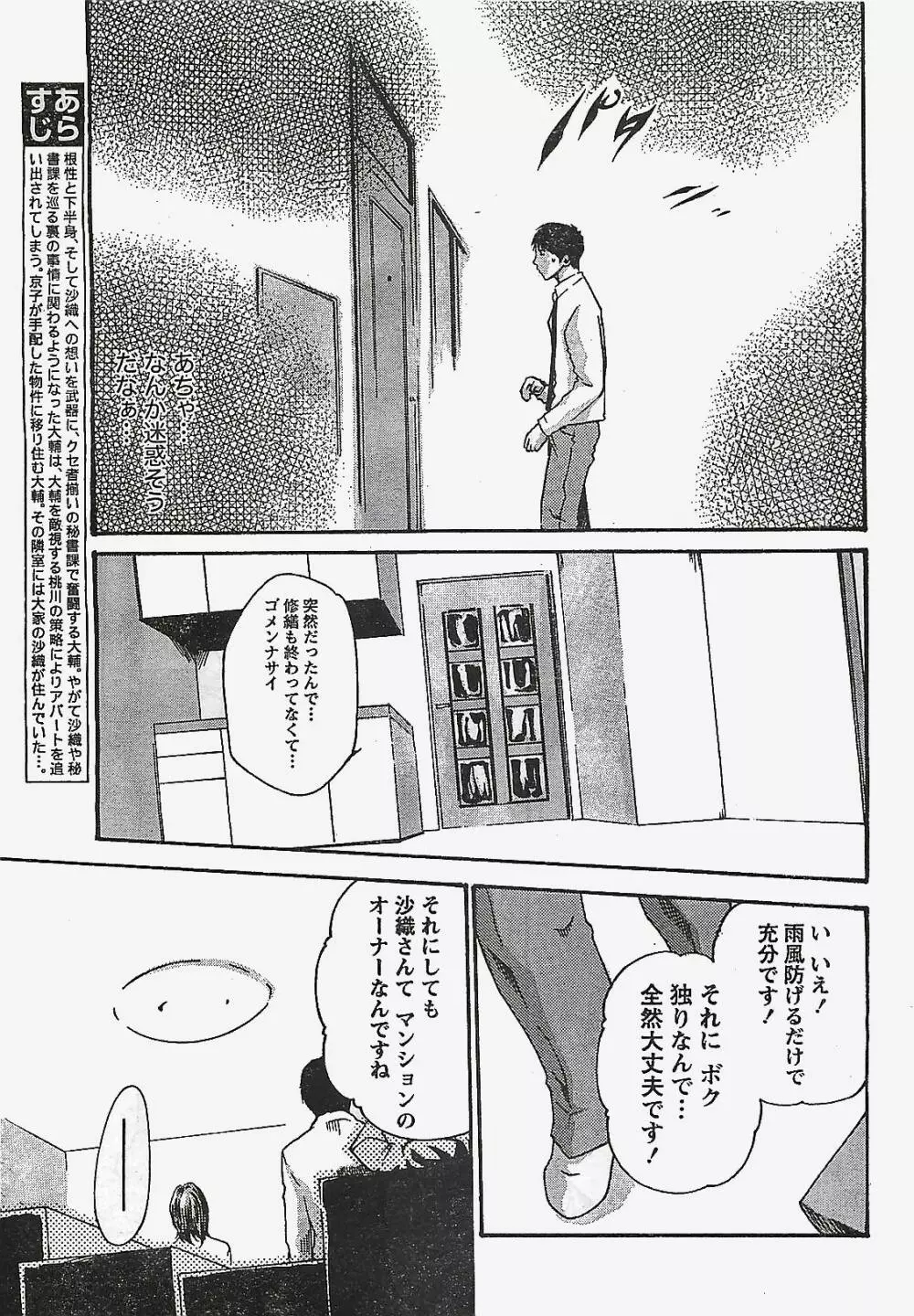 COMIC ドキッ！2007年04月号 Page.13