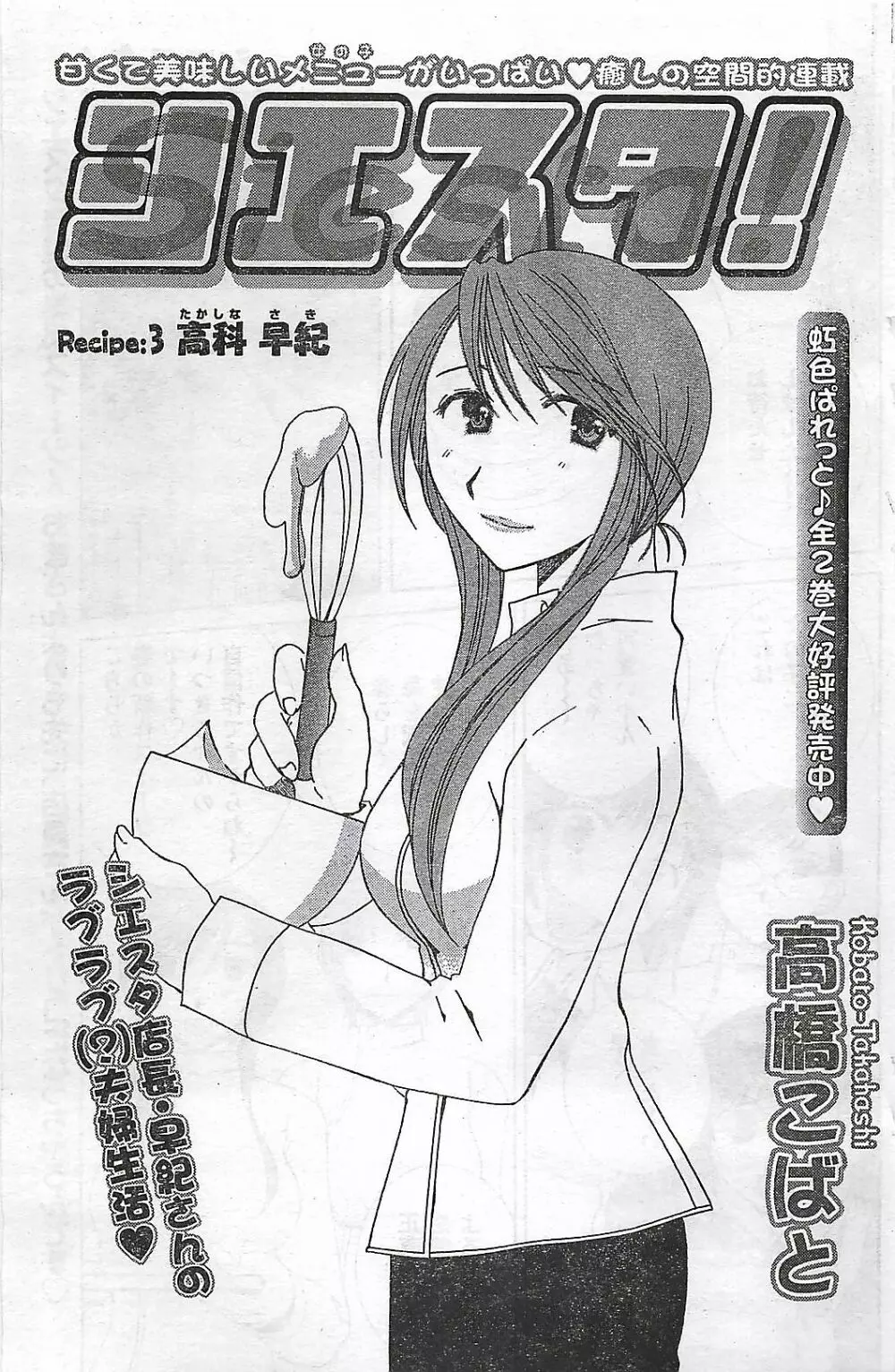 COMIC ドキッ！2007年04月号 Page.147