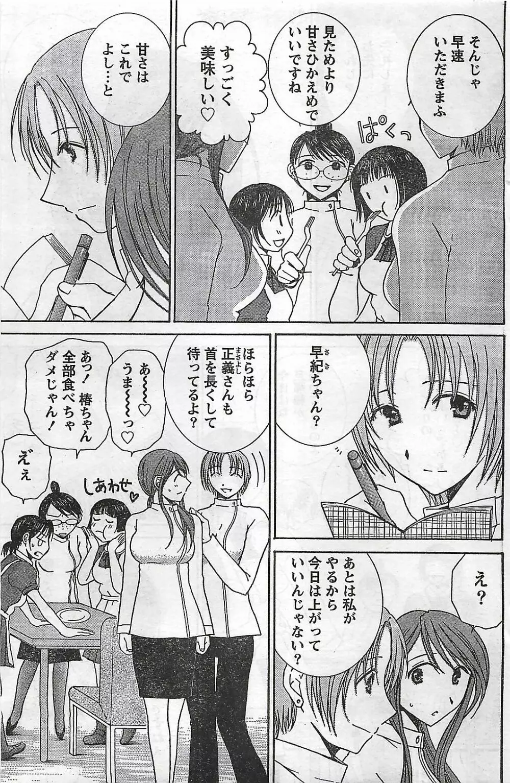 COMIC ドキッ！2007年04月号 Page.149