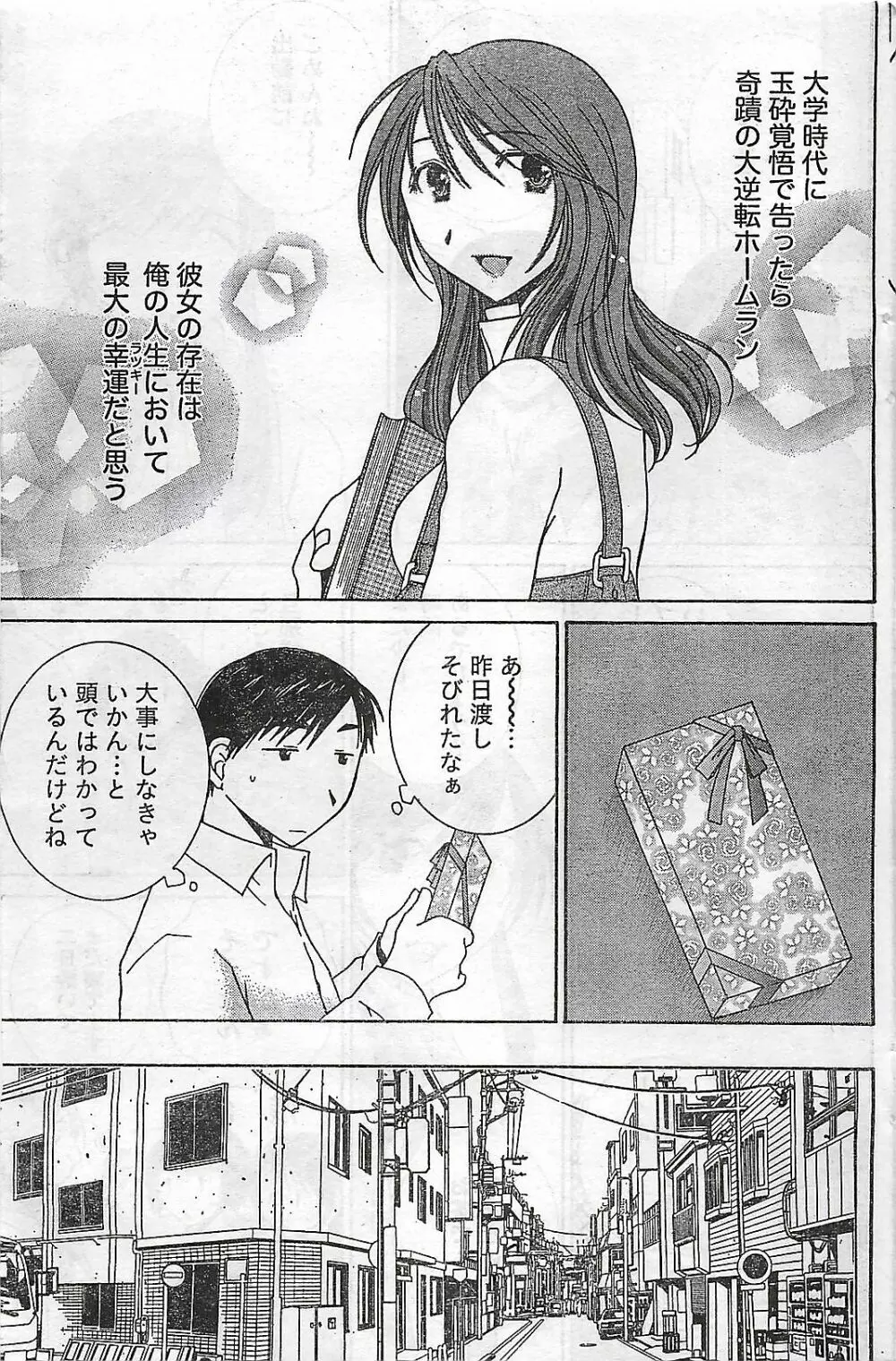 COMIC ドキッ！2007年04月号 Page.155