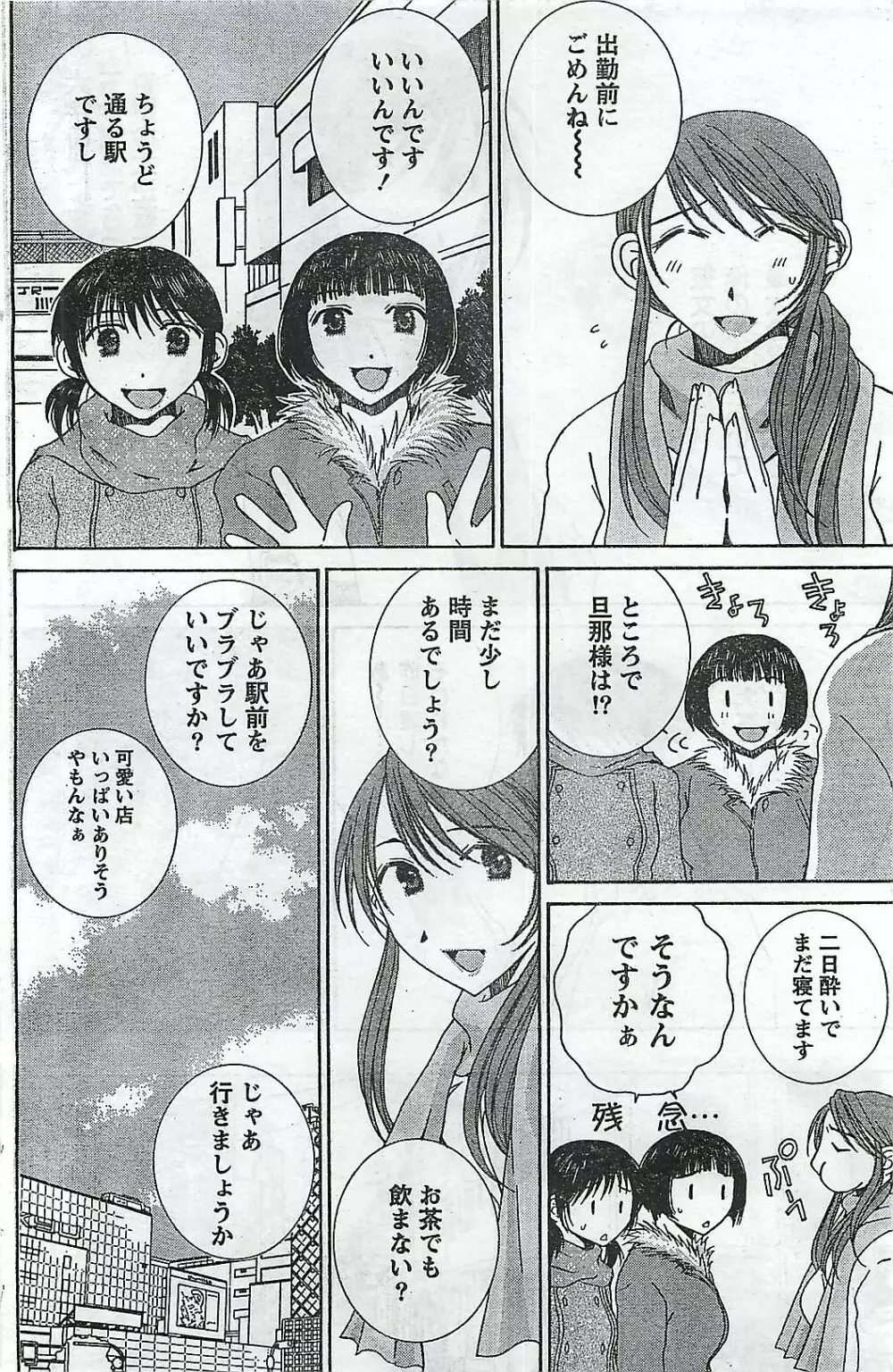 COMIC ドキッ！2007年04月号 Page.156