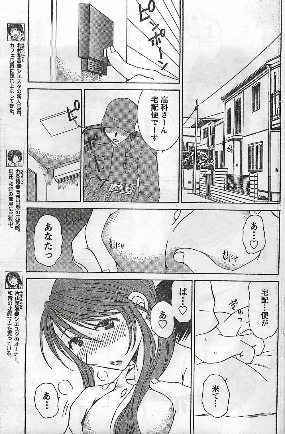 COMIC ドキッ！2007年04月号 Page.161