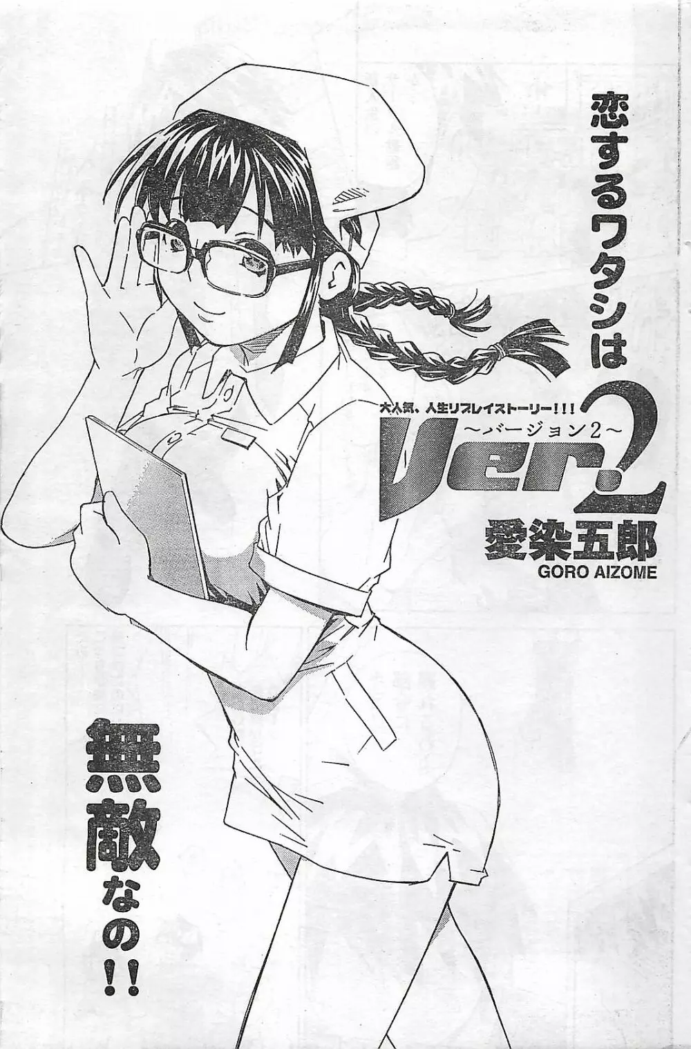 COMIC ドキッ！2007年04月号 Page.175