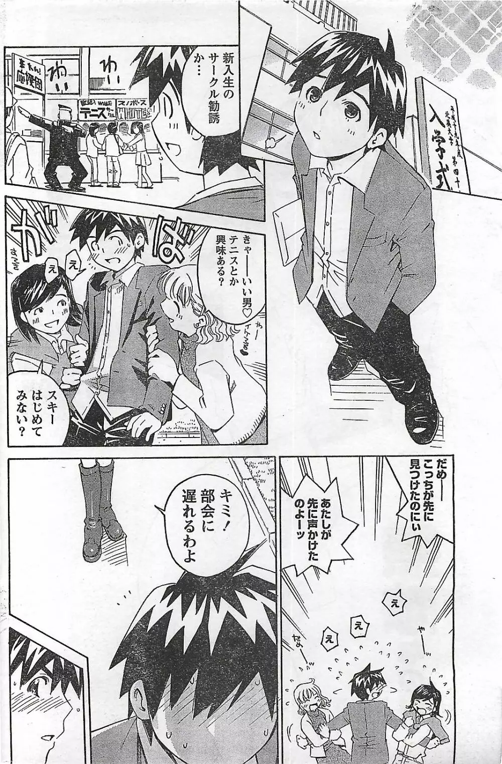 COMIC ドキッ！2007年04月号 Page.176